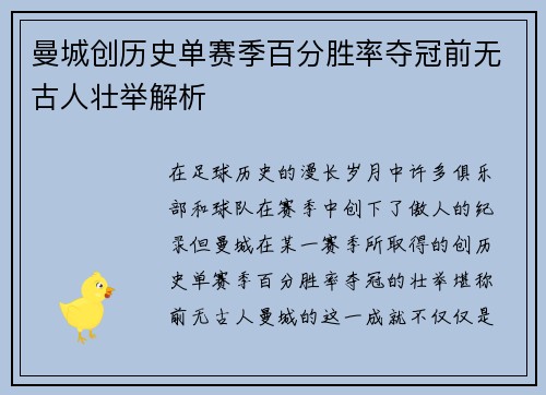 曼城创历史单赛季百分胜率夺冠前无古人壮举解析 曼城创历史单赛季百分胜率夺冠前无古人壮举解析